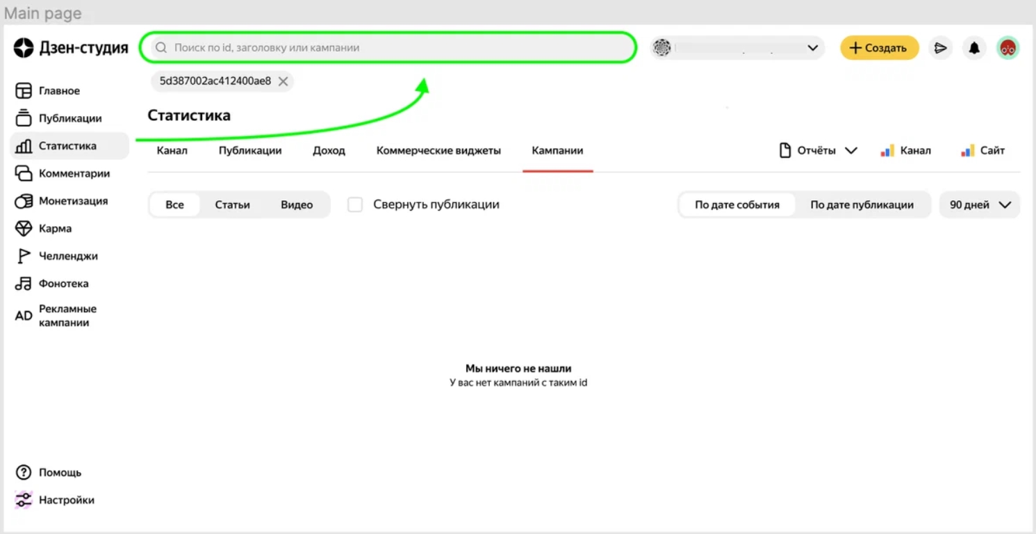 Яндекс.Дзен добавил два новых инструмента для оптимизаторов