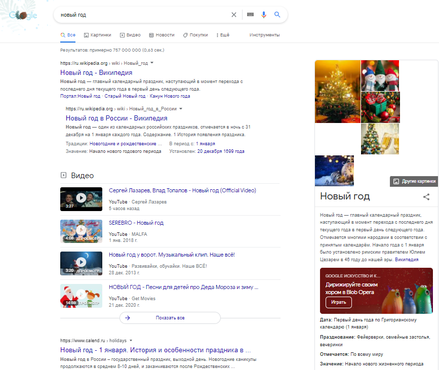 В Google появились праздничные декорации в честь Рождества