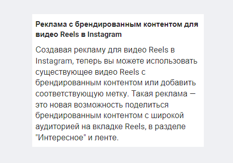 В Instagram теперь можно продвигать Reels с брендированным контентом