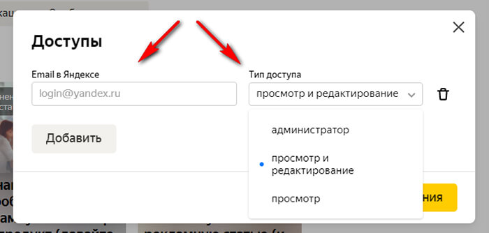 Как дать доступ к каналу в Яндекс.Дзен: пошаговая инструкция