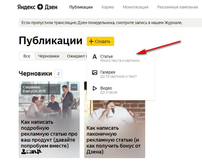 Как писать и публиковать статьи в Яндекс.Дзен: полное руководство для авторов