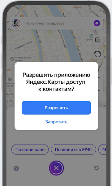 В приложении Яндекса и Карт появились звонки через голосового помощника