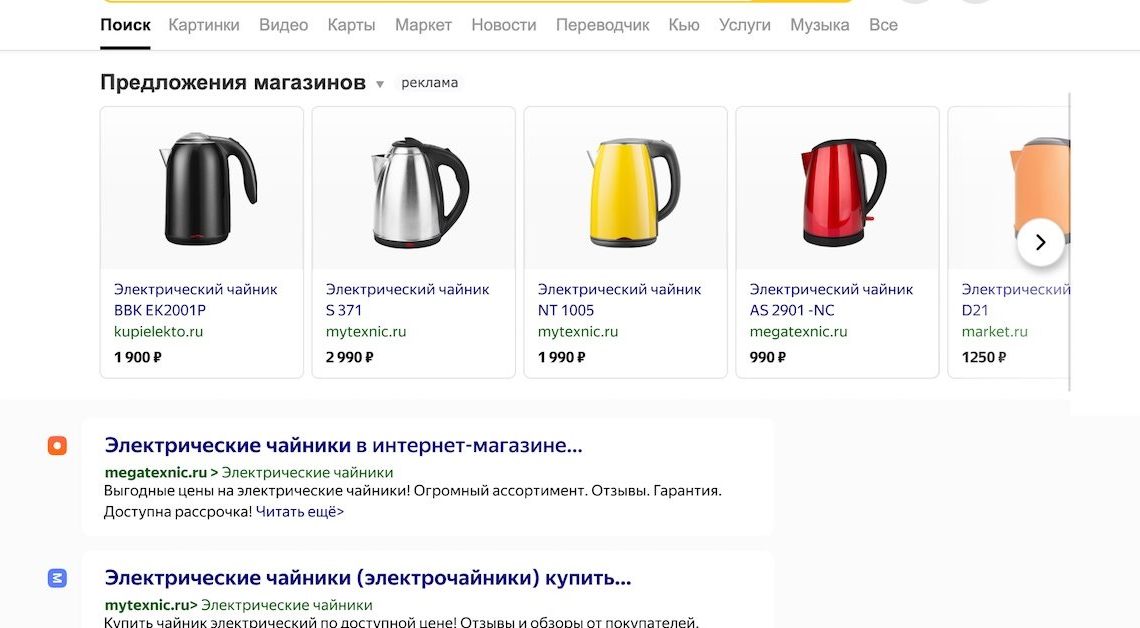В Поиске Яндекса появилась рекламная галерея с товарами