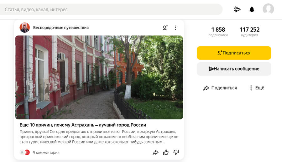 Как писать и публиковать статьи в Яндекс.Дзен: полное руководство для авторов
