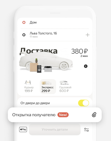 Яндекс.Доставка добавила digital-открытку к заказу в Яндекс Go