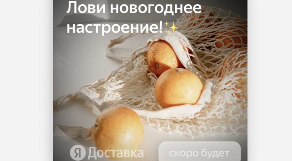 Яндекс.Доставка добавила digital-открытку к заказу в Яндекс Go