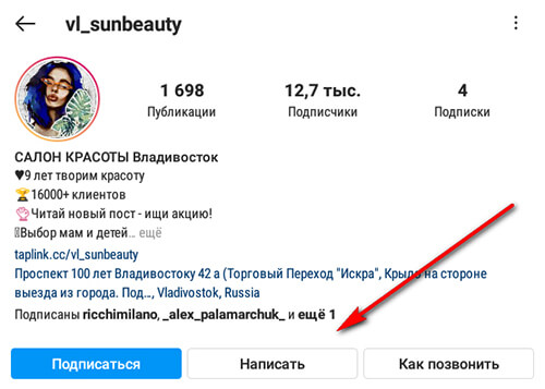 Продвижение салона красоты в Инстаграм: посты, сторис, профиль, реклама