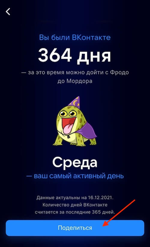 ВКонтакте запустила мини-приложение «Ваши итоги года»