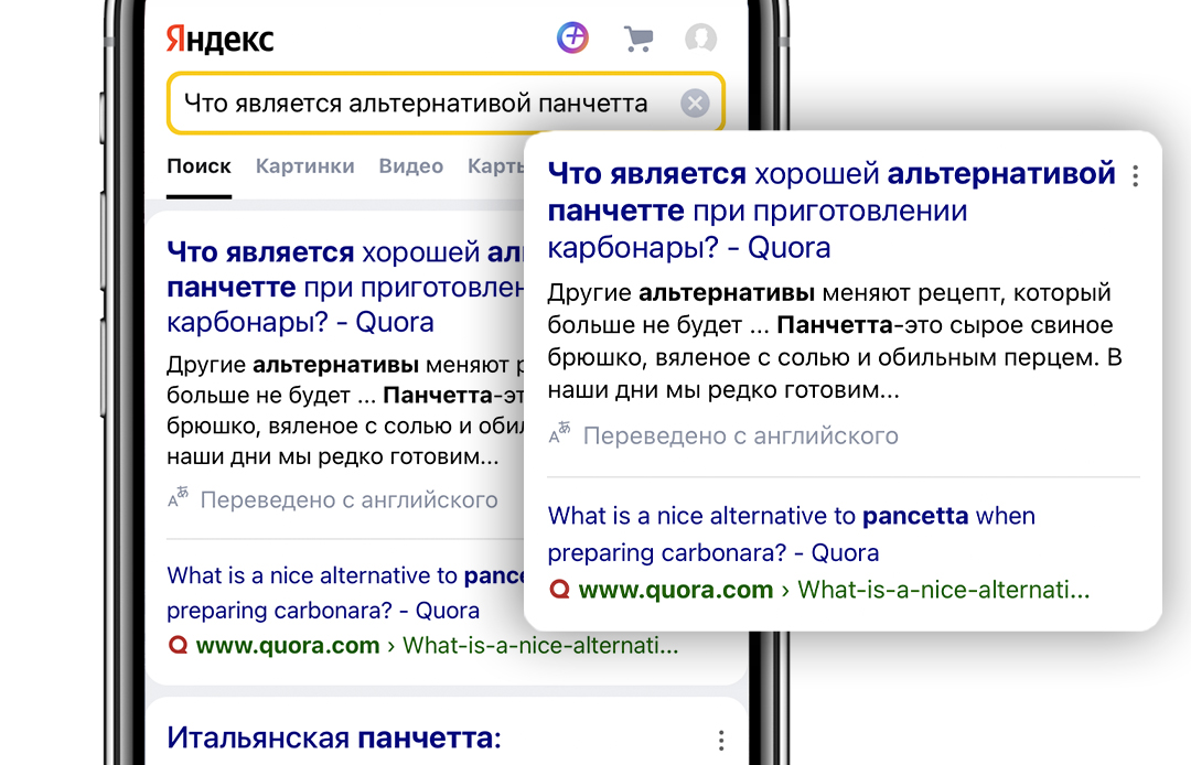Яндекс добавил в выдачу переводы англоязычных веб-страниц