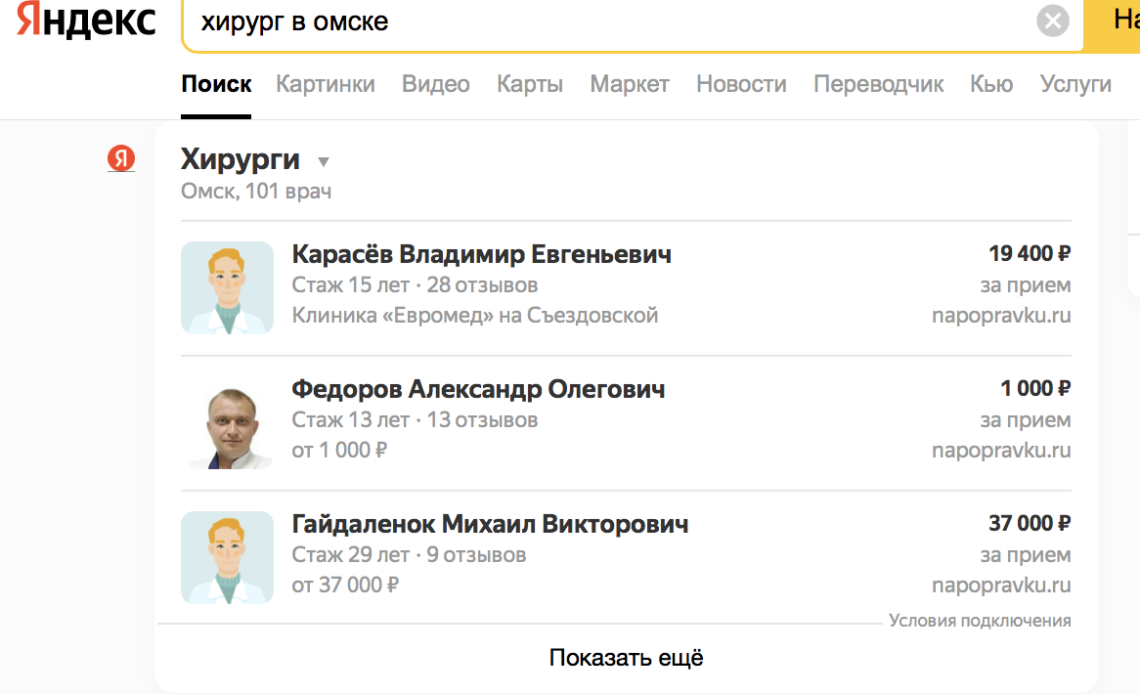 Яндекс покажет в выдаче врачей, которым доверяют люди в конкретном городе