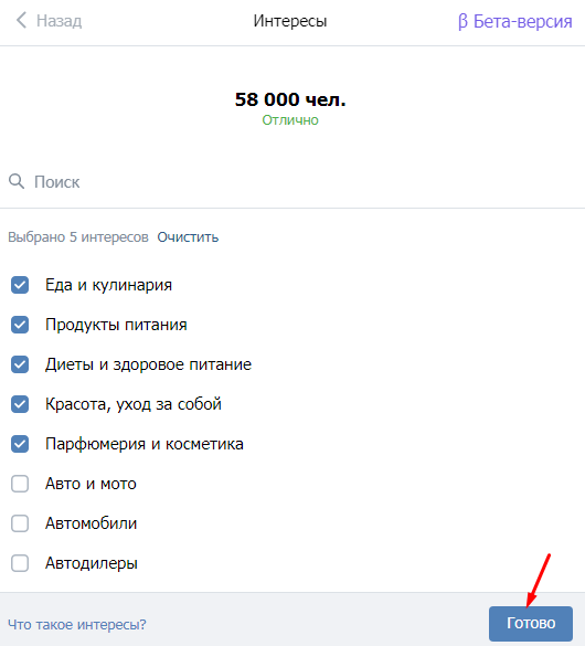 Как работать с целевыми аудиториями во ВКонтакте