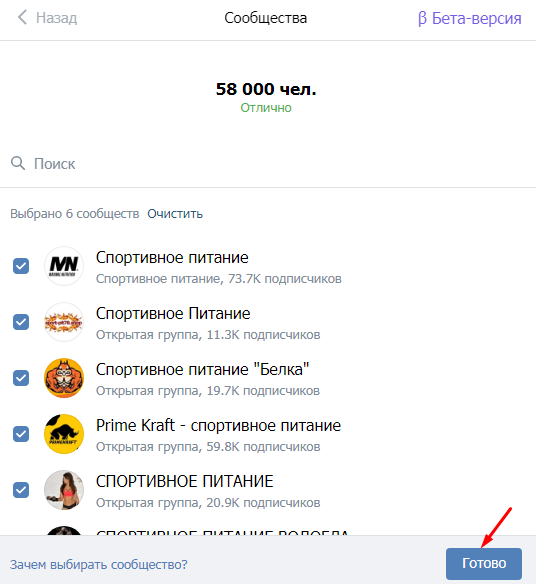 Как работать с целевыми аудиториями во ВКонтакте