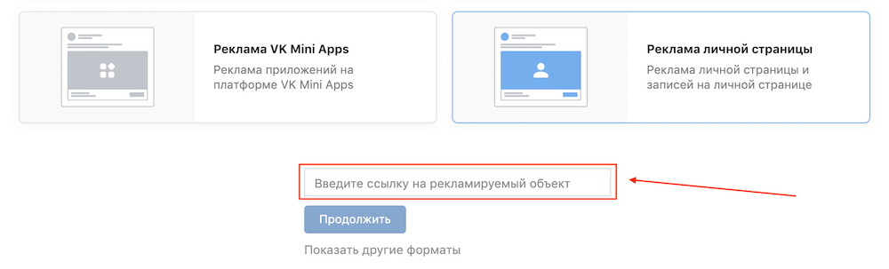 ВКонтакте тестирует формат «Реклама личной страницы»