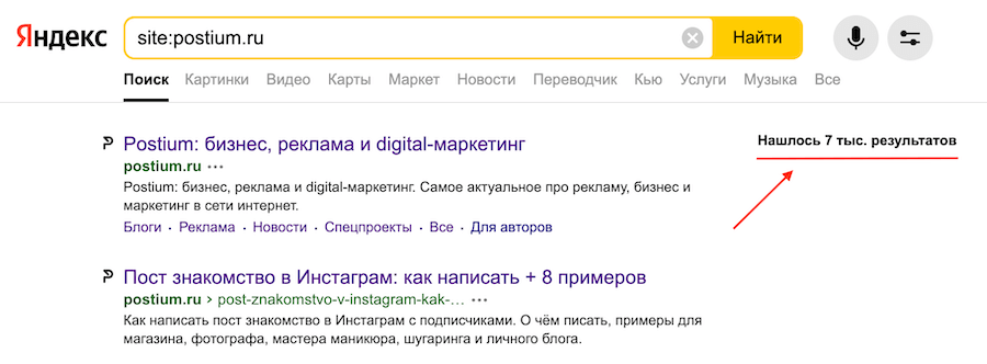 Как проиндексировать сайт в Яндекс и Google. Как ускорить и проверить индексацию страниц