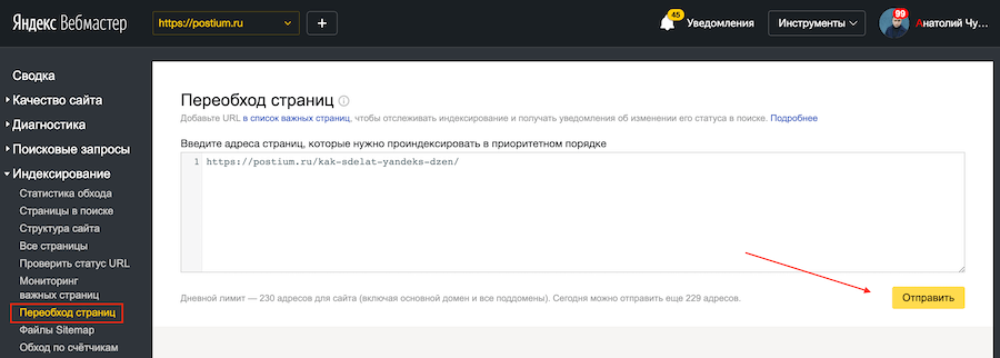 Как проиндексировать сайт в Яндекс и Google. Как ускорить и проверить индексацию страниц