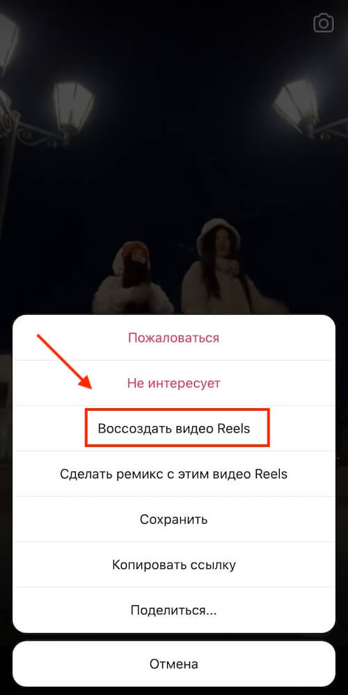 В Instagram появилась функция «Воссоздать видео Reels»