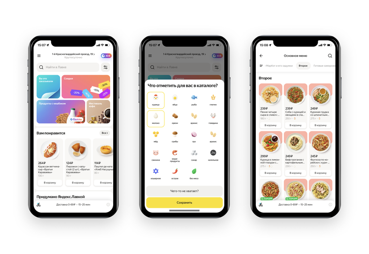 «Яндекс.Лавка» улучшила функционал сервиса: пользователи могут выбрать нужные ингредиенты