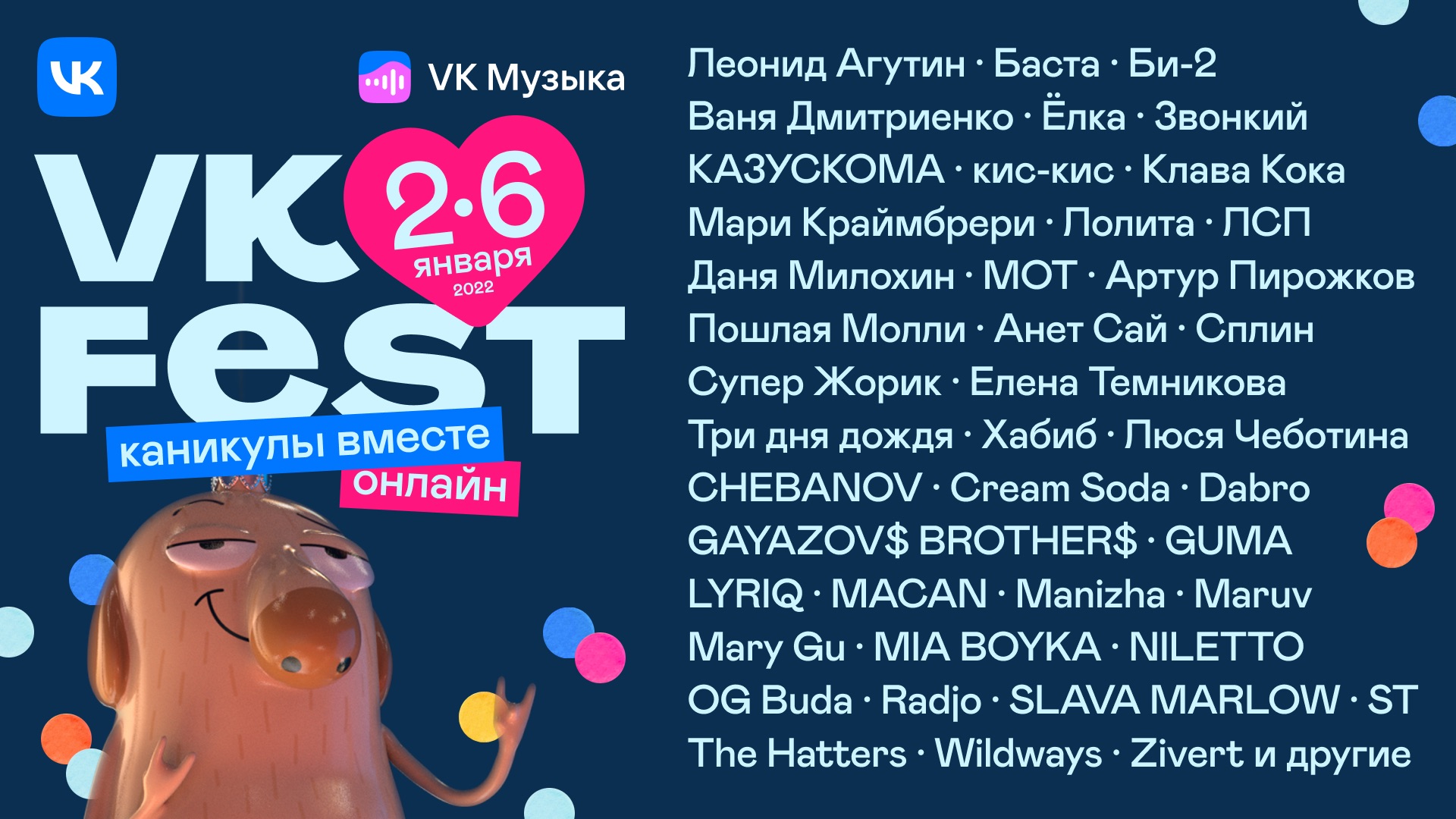 ВКонтакте организует первый зимний VK Fest