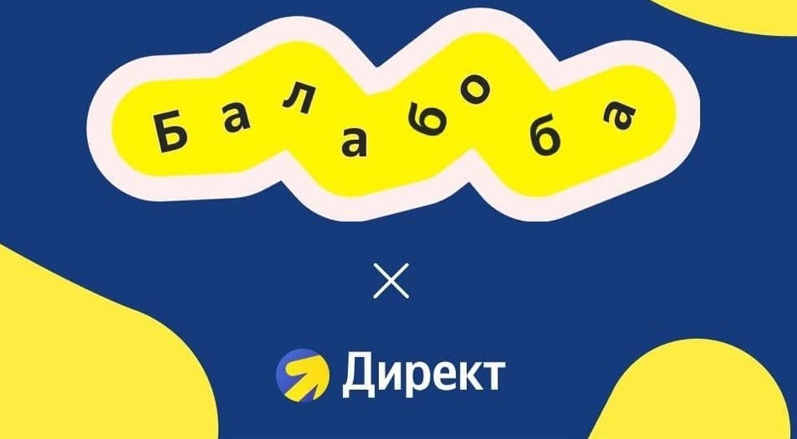 Яндекс.Балабобу научили генерировать тексты объявлений для Директа