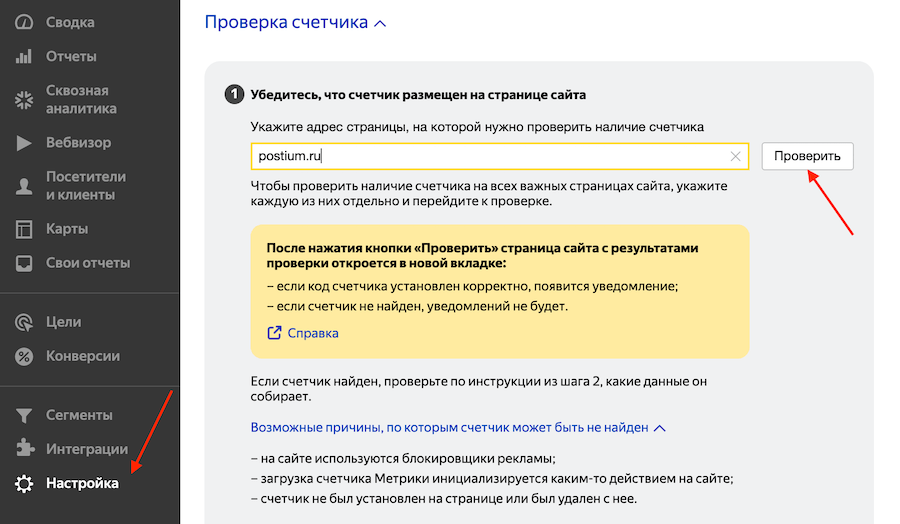Яндекс представил новые инструменты для проверки работы счётчика Метрики
