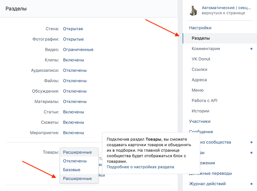 ВКонтакте сделал раздел с промокодами для Магазинов 2.0