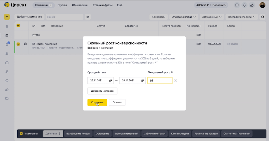 В Яндекс.Директ появилась адаптация стратегий к сезонному спросу