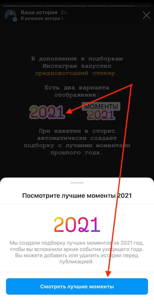 Instagram запустил функцию «Лучшие моменты» с итогами 2021 года для сторис
