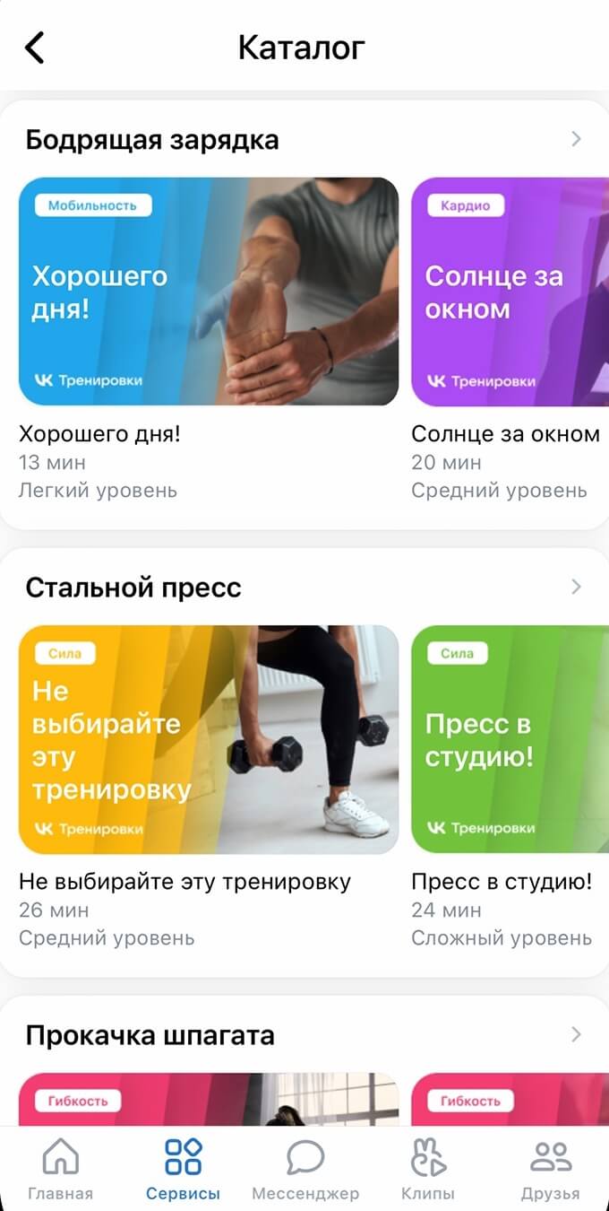 ВКонтакте запустил сервис «Тренировки»