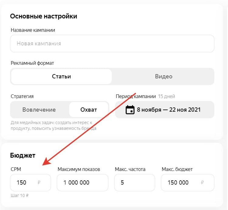 В Яндекс. Дзен появился регулируемый CPM для охватных рекламных кампаний
