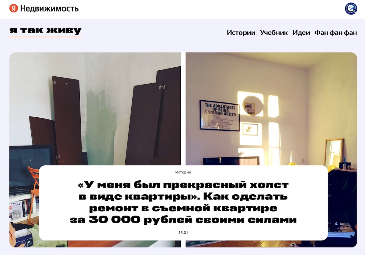 Яндекс.Недвижимость запустила журнал «Я так живу»