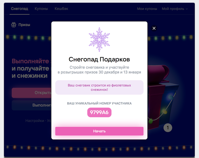 ВКонтакте начался «Снегопад подарков»