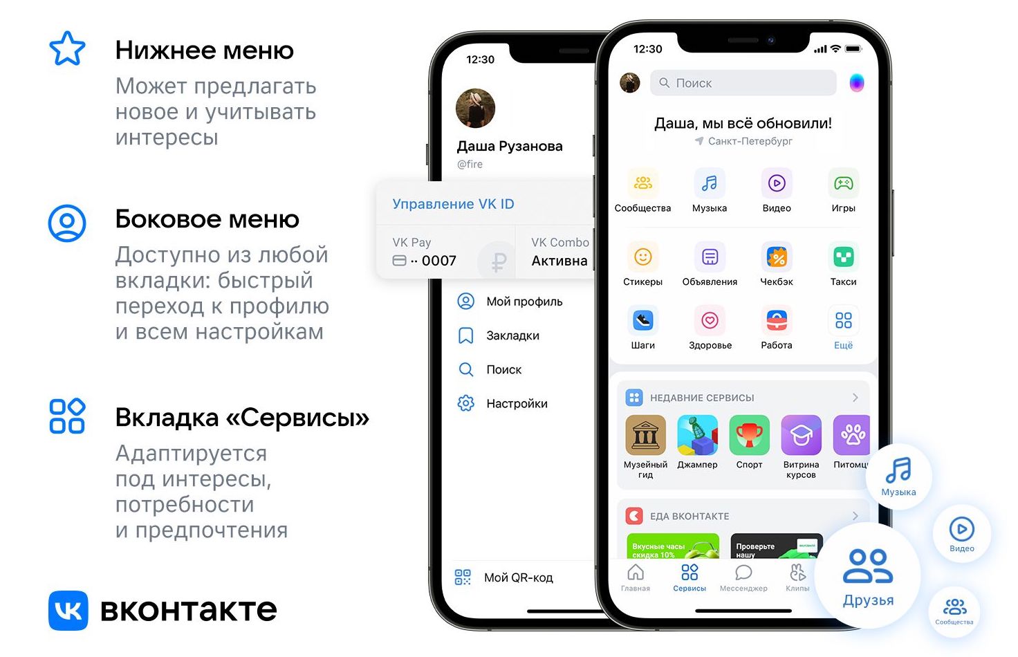 В навигации обновленного приложения ВКонтакте появится персонализация