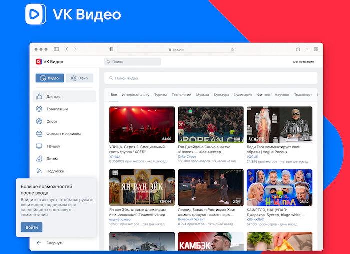 VK Видео открыла доступ к видеовитрине ВКонтакте для незарегистрированных пользователей