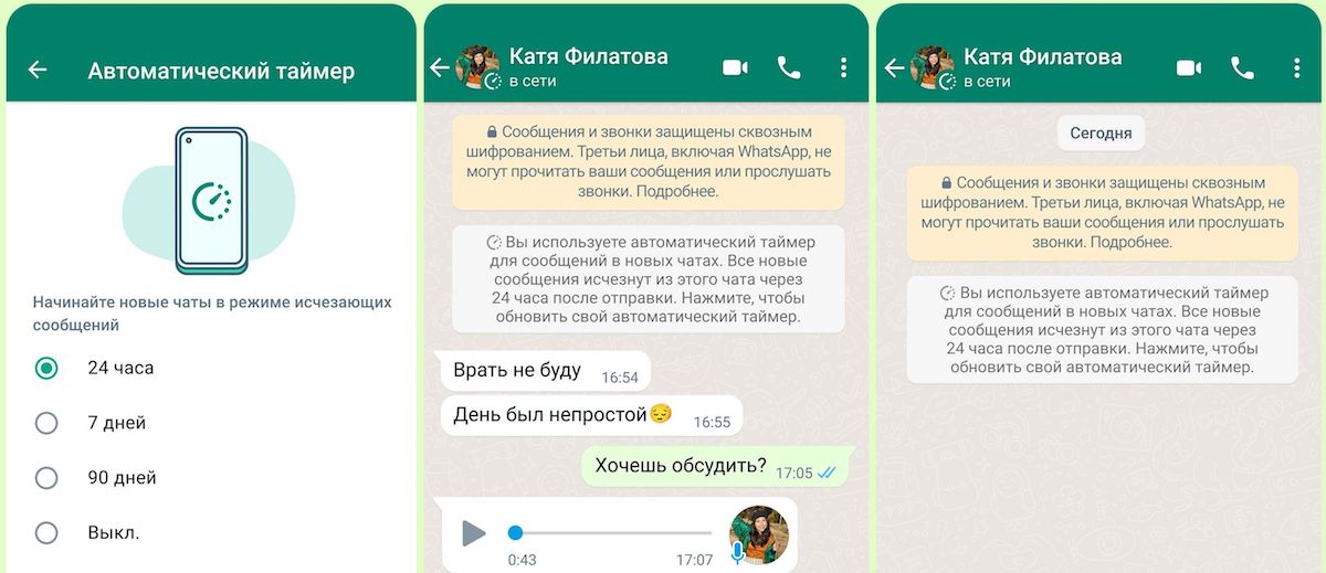 WhatsApp позволит хранить исчезающие сообщения 24 часа и 90 дней