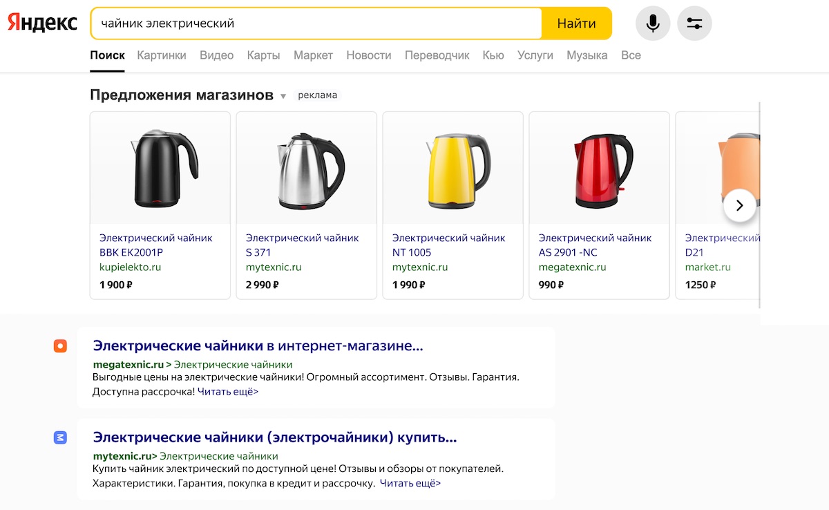 В Поиске Яндекса появилась рекламная галерея с товарами