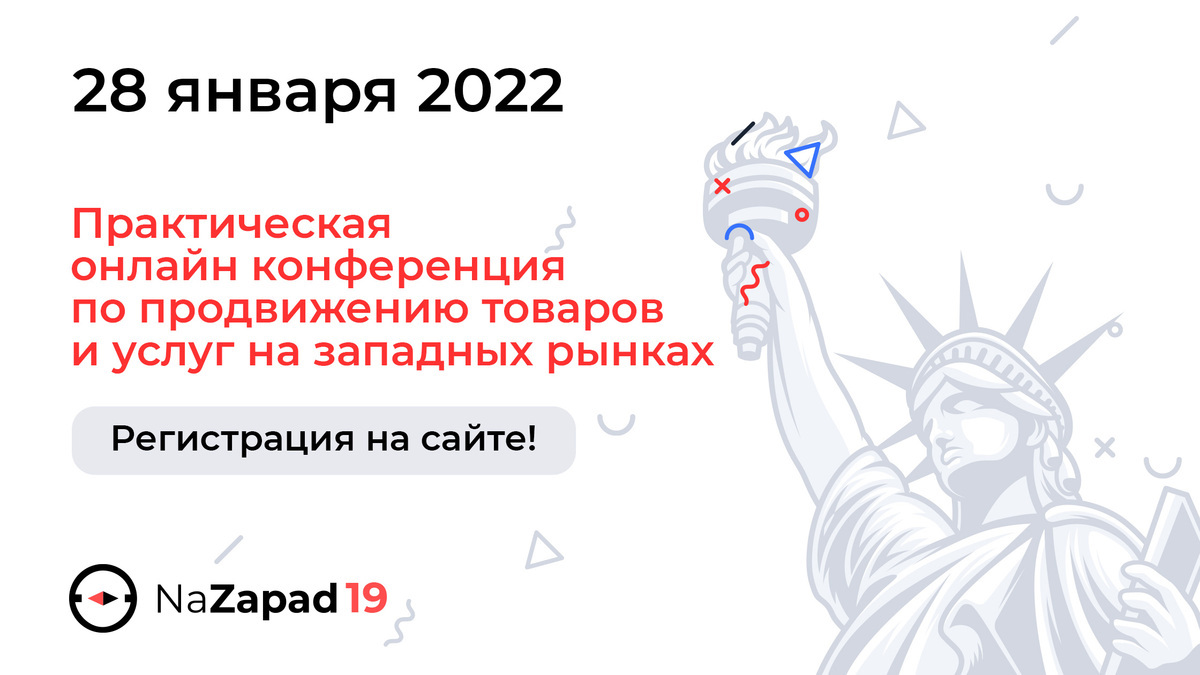 28 января состоится бесплатная SEO-конференция NaZapad
