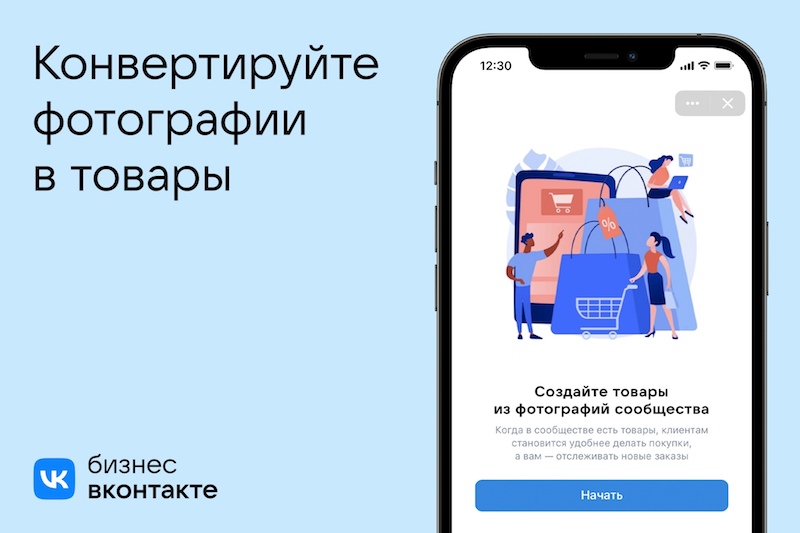 ВКонтакте для Бизнеса позволит конвертировать картинки в товары
