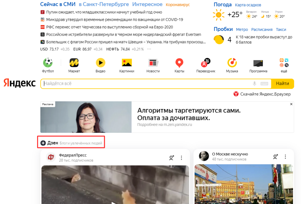 Как начать работать и зарабатывать в Яндекс.Дзене авторам и брендам