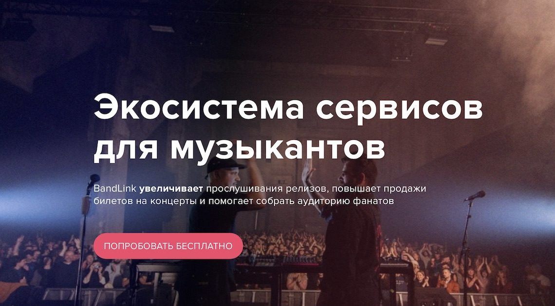 Яндекс покупает сервис для музыкантов BandLink
