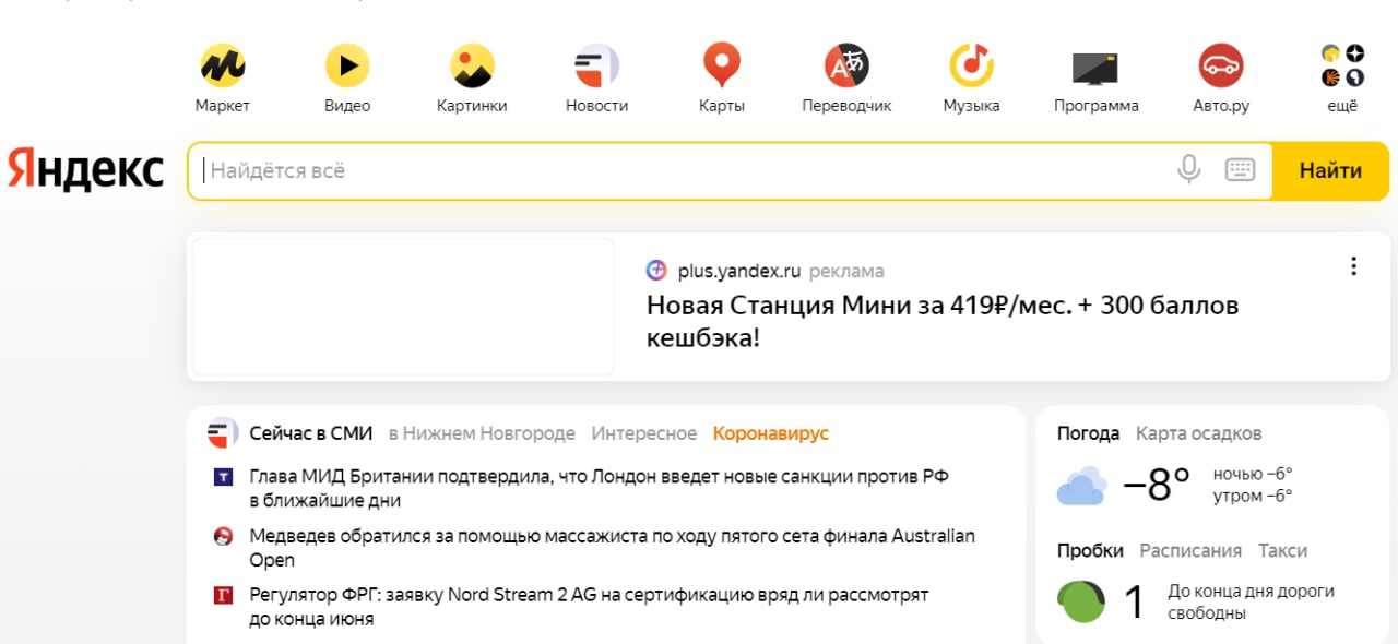 Яндекс представил новый баннер на главной странице