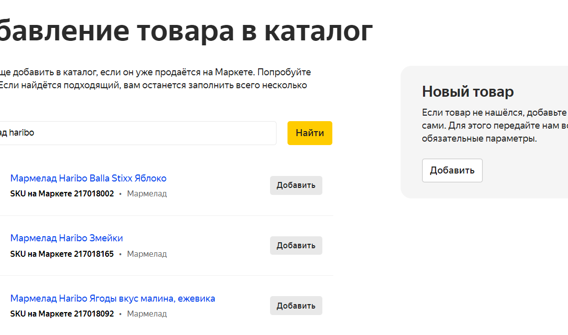 В Яндекс.Маркете появился новый способ добавлять товары