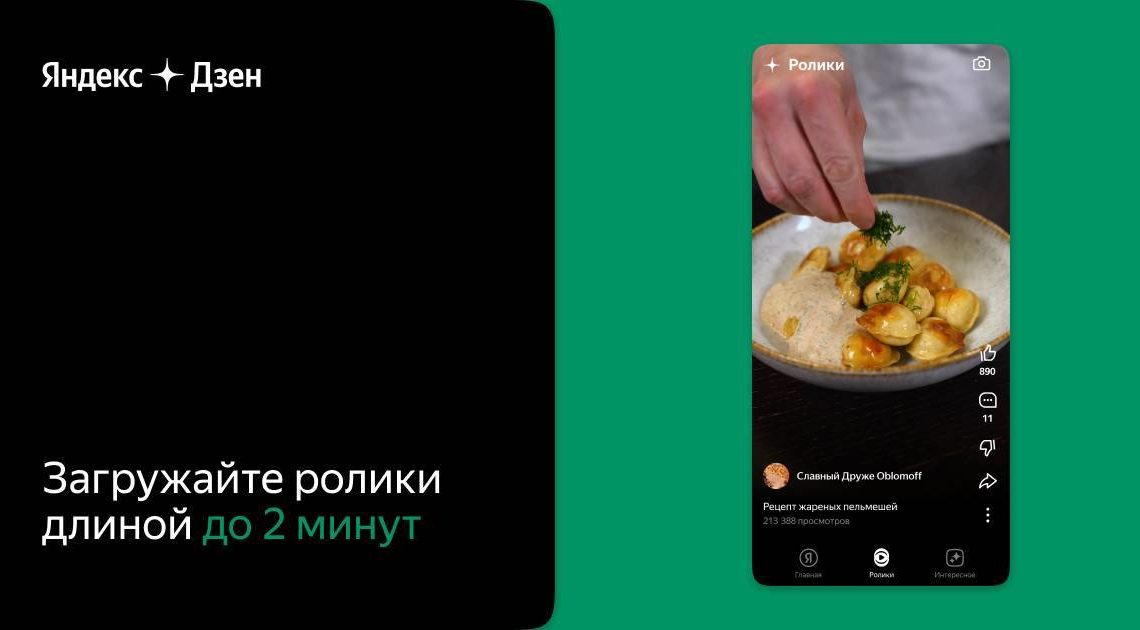 Яндекс.Дзен увеличивает длительность коротких видео до двух минут
