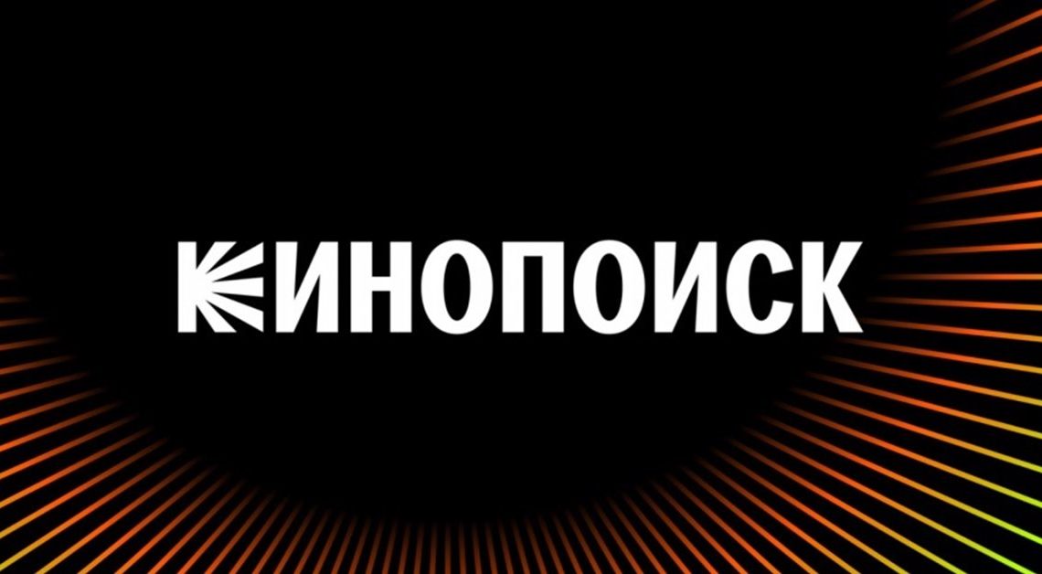 Кинопоиск стал лидером по количеству подписчиков среди онлайн-кинотеатров в РФ