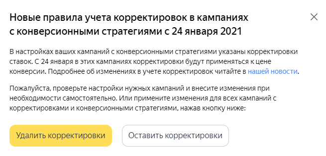 В Яндекс.Директе заработали корректировки для цены конверсии и ДРР