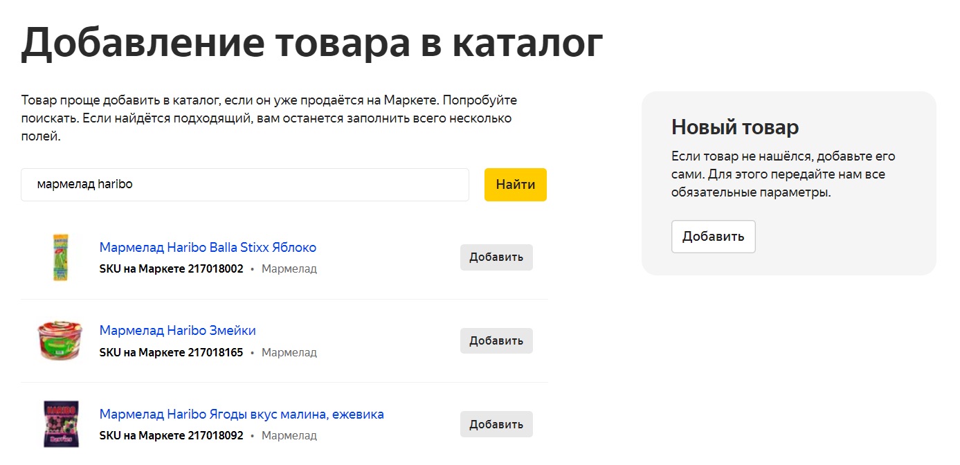 На Яндекс.Маркете появился простой способ добавления товаров