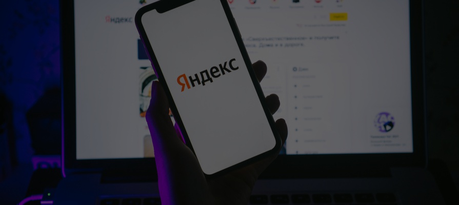 Сервисы «Яндекса» по оказанию услуг обязали делиться данными пользователей с властями