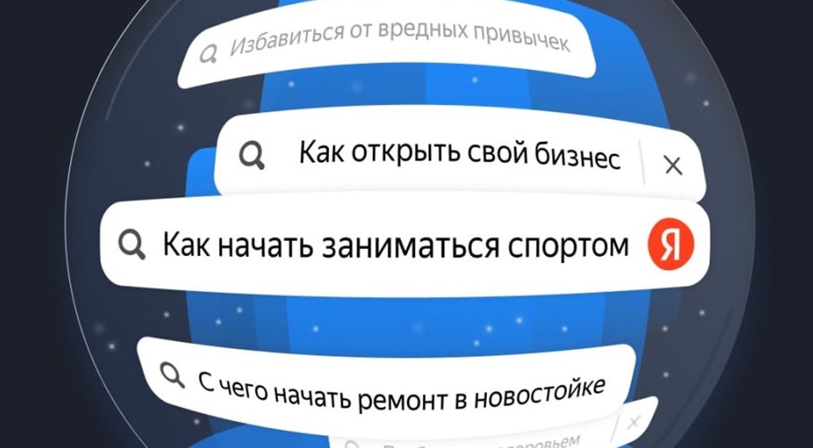 Яндекс проанализировал, какие поисковые запросы выросли в новогодние праздники