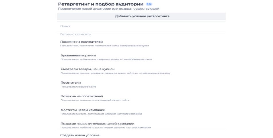 В Яндекс.Директе стали доступны готовые сегменты ретаргетинга