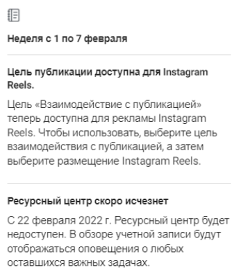 Facebook добавил новую цель для рекламы в Instagram Reels