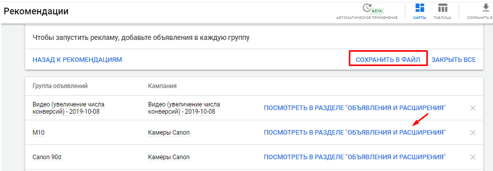 Как использовать раздел «Рекомендации» в Google Ads, Яндекс.Директе и Метрике